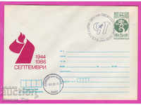 269801 / Βουλγαρία IPTZ 1986 Ημέρα Ελευθερίας 9 Σεπτεμβρίου