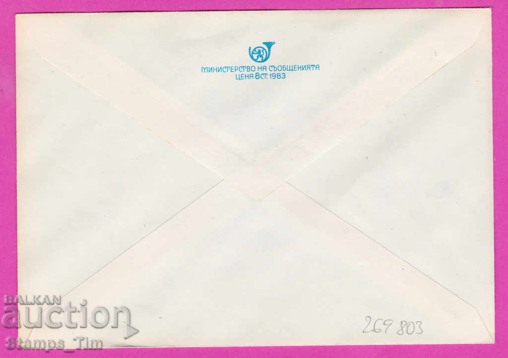 269803 / Bulgaria IPTZ 1986 Dimitar Blagoev 1856-1986 with price 0.40 BGN | € 0.20 269803 / Bulgaria IPTZ 1986 Dimitar Blagoev 1856-1986 with price 0.40 BGN | € 0.20