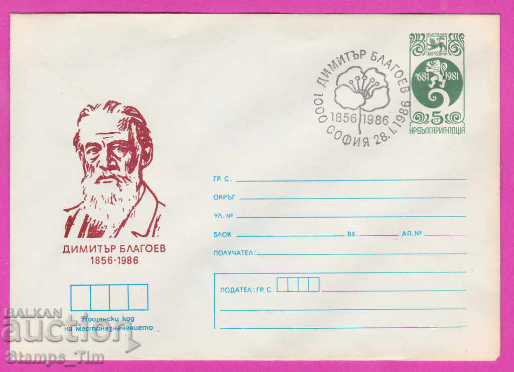 Auction 269803 / Bulgaria IPTZ 1986 Dimitar Blagoev 1856-1986 Auction 269803 / Bulgaria IPTZ 1986 Dimitar Blagoev 1856-1986