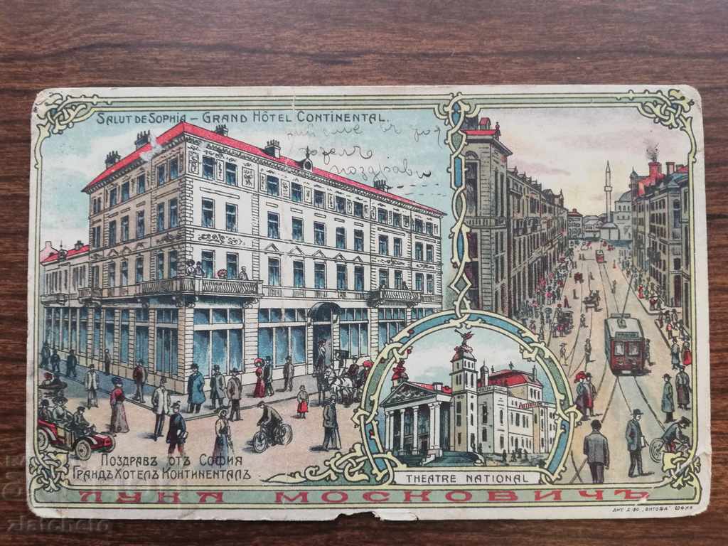 Παλιά κάρτα - παλιά Σόφια