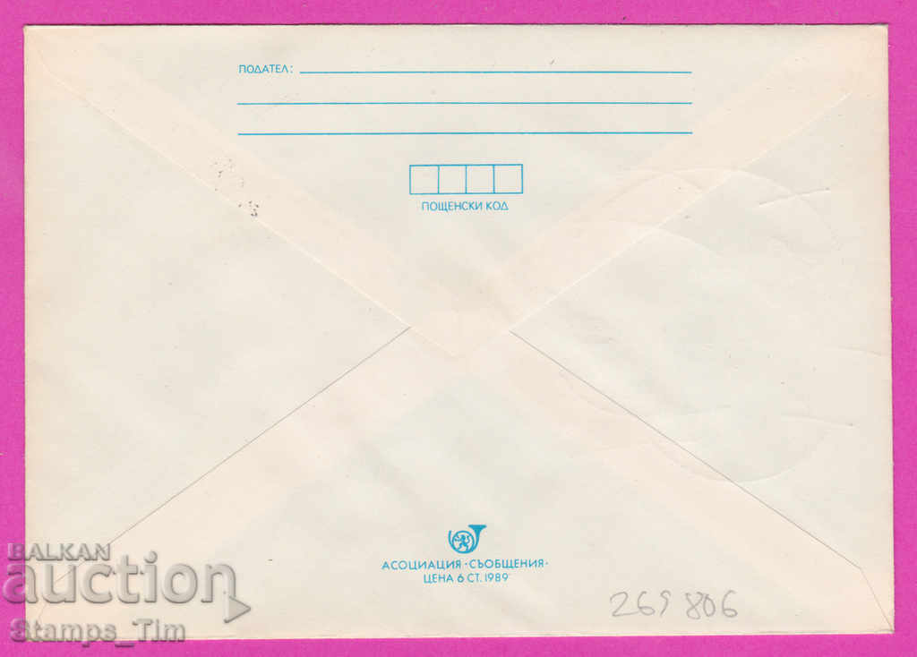 269806 / Bulgaria IPTZ 1991 Sport Figure skating Europe with price 0.50 BGN | € 0.26 269806 / Bulgaria IPTZ 1991 Sport Figure skating Europe with price 0.50 BGN | € 0.26