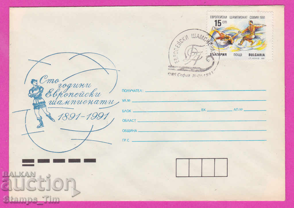 Auction 269806 / Bulgaria IPTZ 1991 Sport Figure skating Europe Auction 269806 / Bulgaria IPTZ 1991 Sport Figure skating Europe