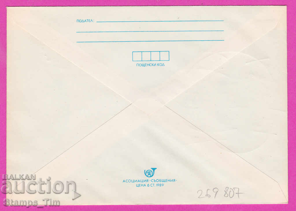 269807 / Bulgaria IPTZ 1991 Sport Figure skating Europe with price 0.40 BGN | € 0.20