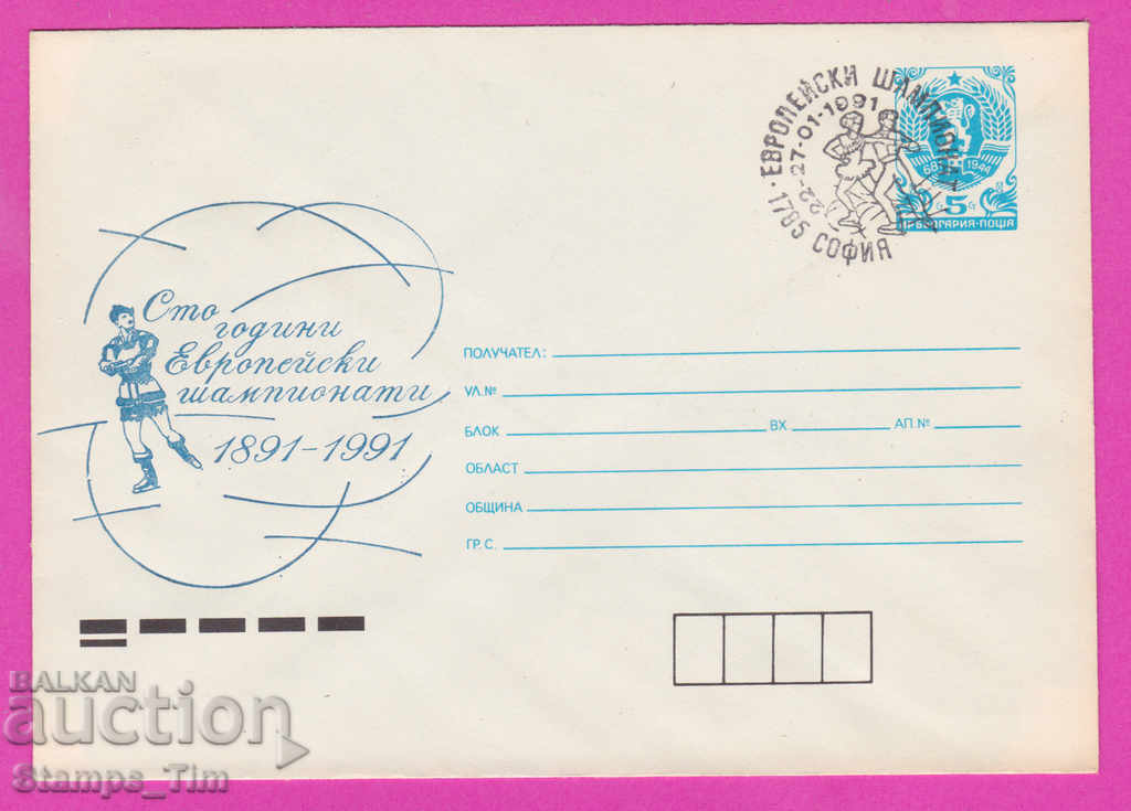 Auction  269807 / Bulgaria IPTZ 1991 Sport Figure skating Europe