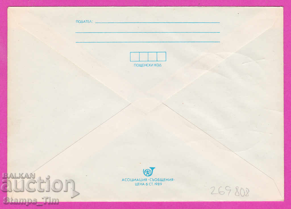 269808 / Bulgaria IPTZ 1991 Sport Figure skating Europe with price 0.40 BGN | € 0.20 269808 / Bulgaria IPTZ 1991 Sport Figure skating Europe with price 0.40 BGN | € 0.20