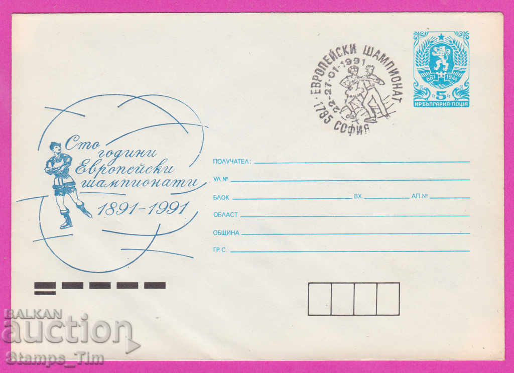 Auction 269808 / Bulgaria IPTZ 1991 Sport Figure skating Europe Auction 269808 / Bulgaria IPTZ 1991 Sport Figure skating Europe