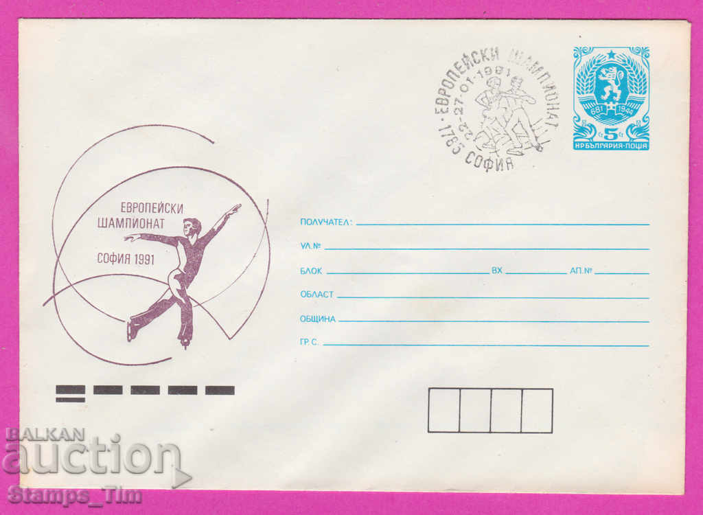 Auction 269809 / Bulgaria IPTZ 1991 Sport Figure skating Europe Auction 269809 / Bulgaria IPTZ 1991 Sport Figure skating Europe