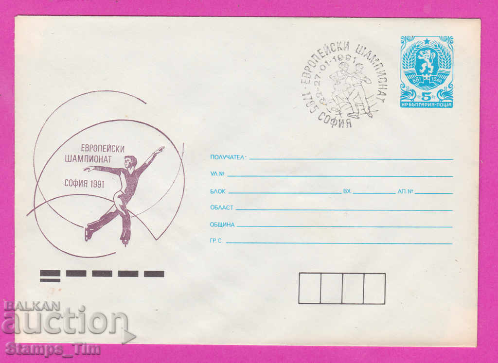 269810 / Bulgaria IPTZ 1991 Sport Patinaj artistic Europa