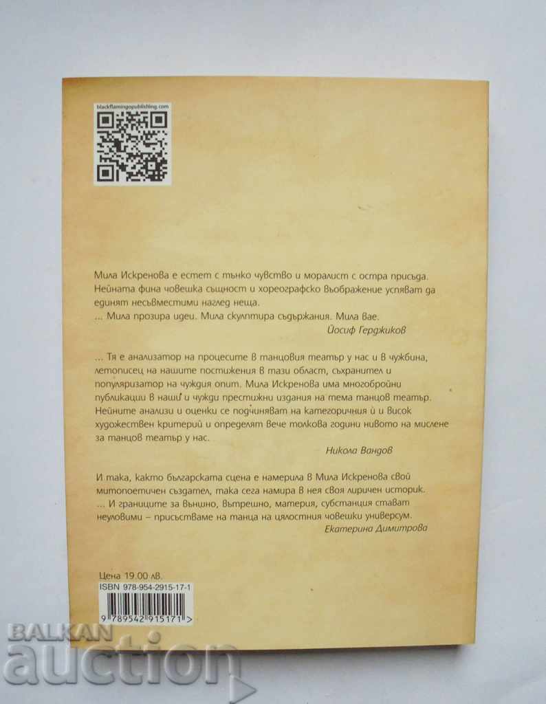 The Joy of the Body - Mila Iskrenova 2012 with price 16.00 BGN | € 8.18 The Joy of the Body - Mila Iskrenova 2012 with price 16.00 BGN | € 8.18