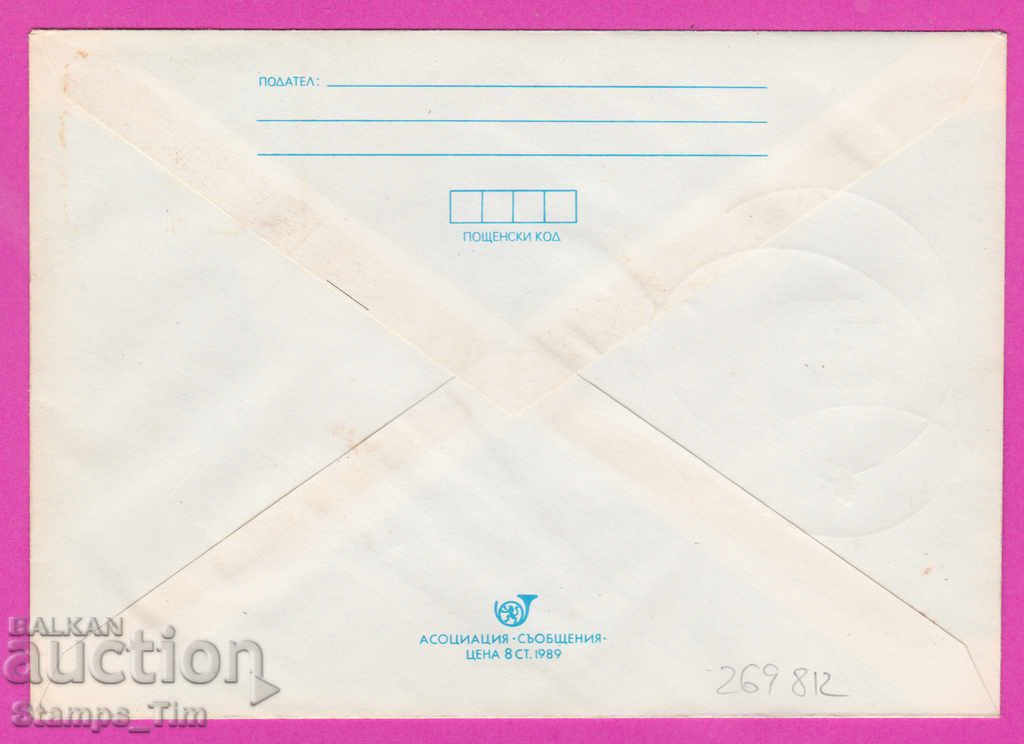 269812 / Bulgaria IPTZ 1991 Sport Figure skating Europe with price 0.50 BGN | € 0.26