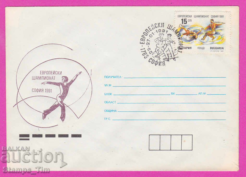 Auction  269812 / Bulgaria IPTZ 1991 Sport Figure skating Europe