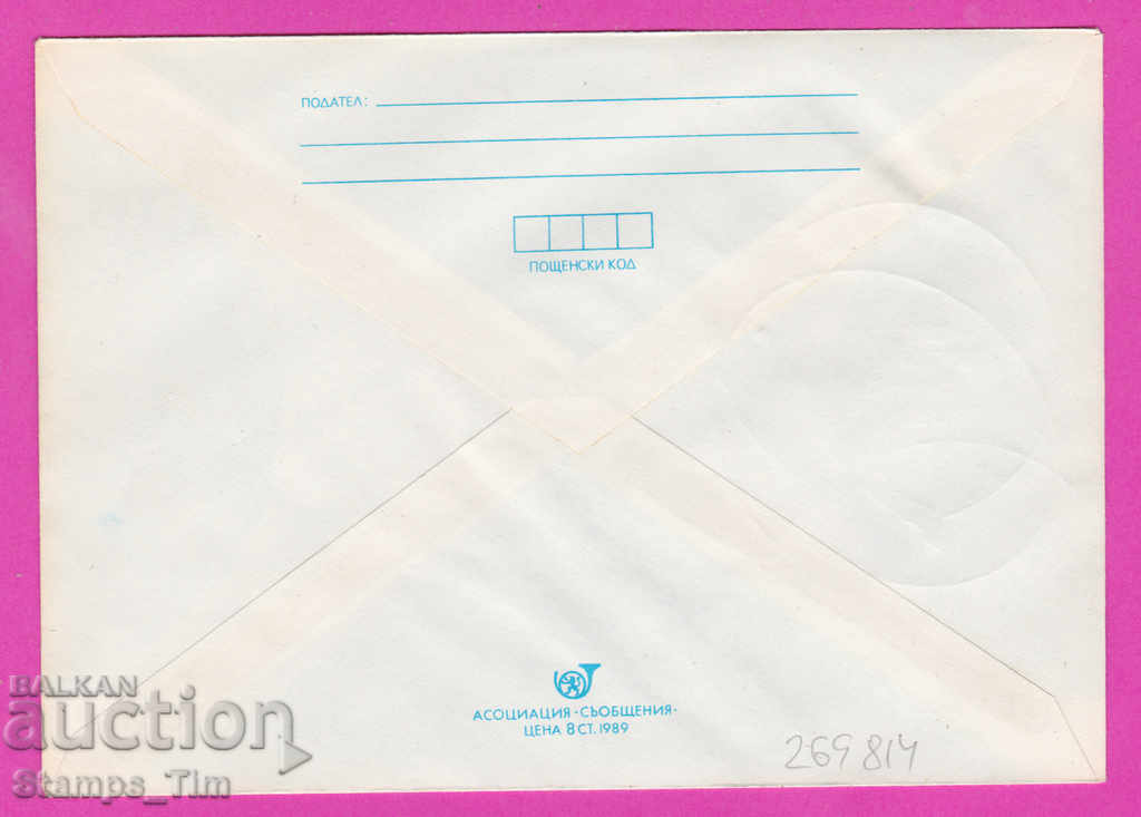 269814 / Bulgaria IPTZ 1991 Sport Figure skating Europe with price 0.40 BGN | € 0.20 269814 / Bulgaria IPTZ 1991 Sport Figure skating Europe with price 0.40 BGN | € 0.20