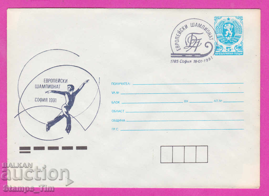 Auction 269814 / Bulgaria IPTZ 1991 Sport Figure skating Europe Auction 269814 / Bulgaria IPTZ 1991 Sport Figure skating Europe