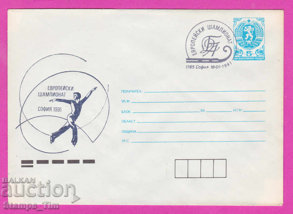 269814 / Bulgaria IPTZ 1991 Sport Patinaj artistic Europa