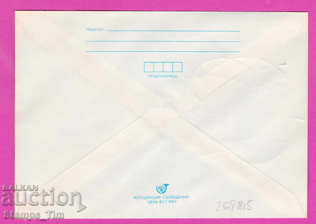 269815 / Bulgaria IPTZ 1991 Sport Figure skating Europe with price 0.40 BGN | € 0.20 269815 / Bulgaria IPTZ 1991 Sport Figure skating Europe with price 0.40 BGN | € 0.20