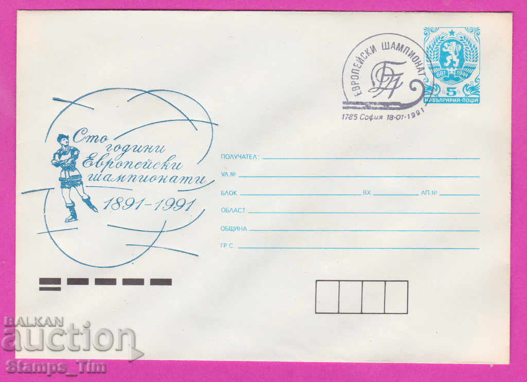 Auction 269815 / Bulgaria IPTZ 1991 Sport Figure skating Europe Auction 269815 / Bulgaria IPTZ 1991 Sport Figure skating Europe