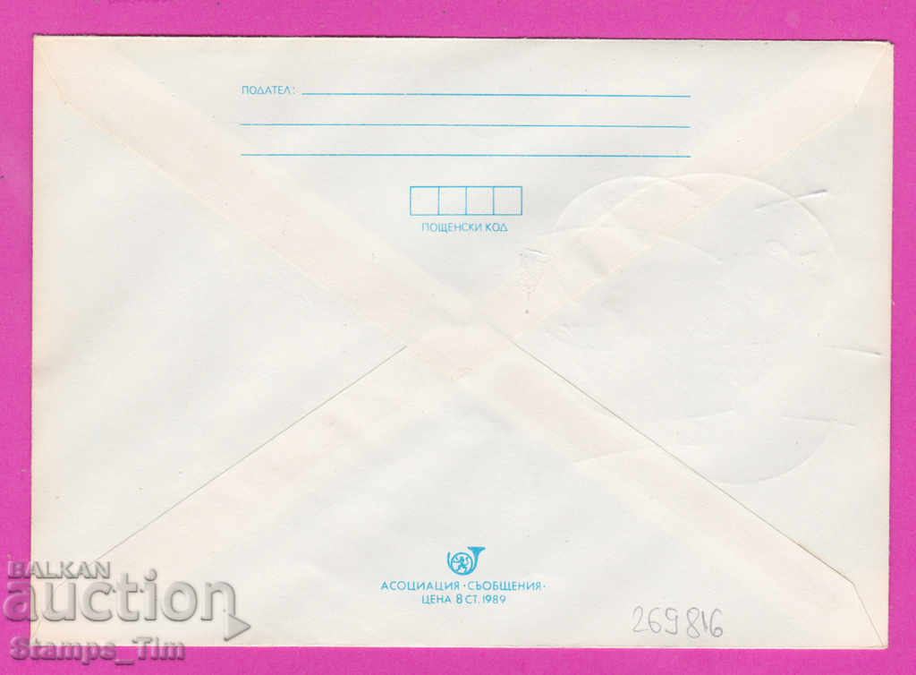 269816 / Bulgaria IPTZ 1991 Sport Figure skating Europe with price 0.40 BGN | € 0.20 269816 / Bulgaria IPTZ 1991 Sport Figure skating Europe with price 0.40 BGN | € 0.20