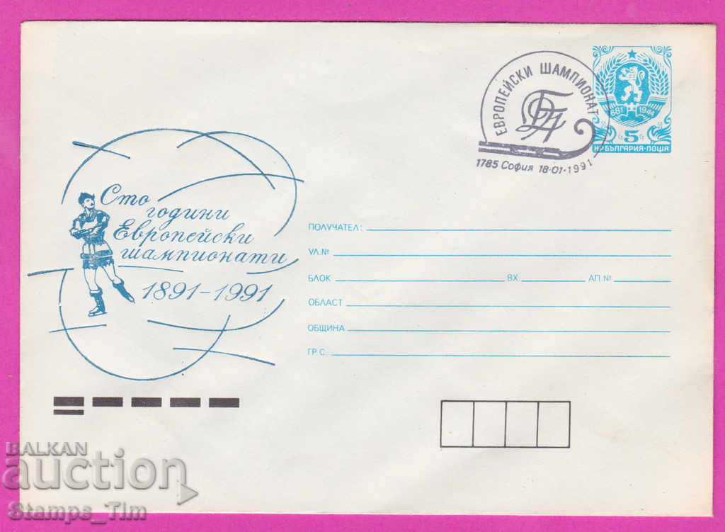 Auction 269816 / Bulgaria IPTZ 1991 Sport Figure skating Europe Auction 269816 / Bulgaria IPTZ 1991 Sport Figure skating Europe