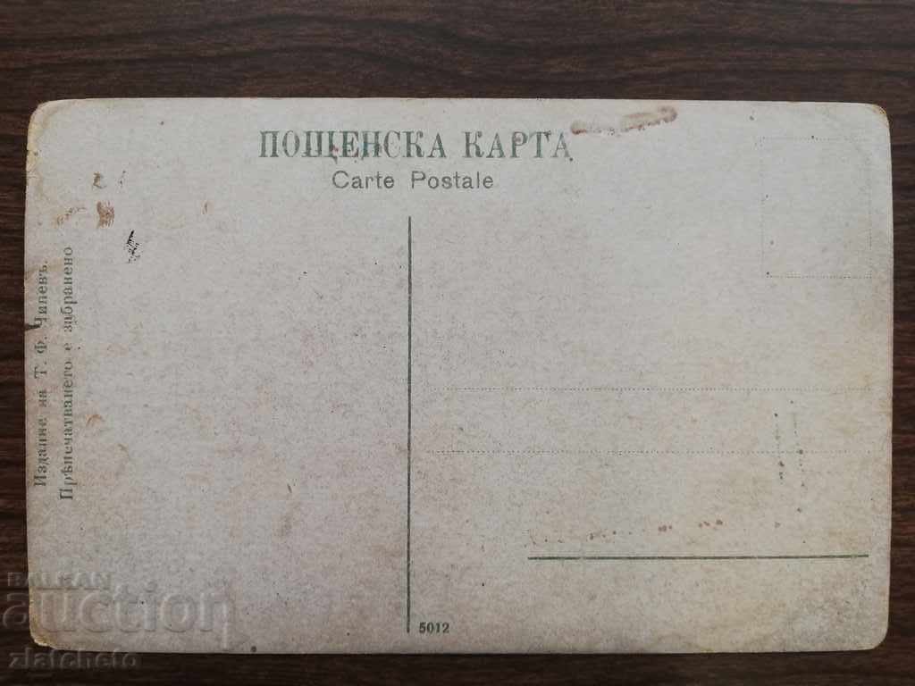 Old postcard - The unveiling of the monument to Tsar Osvoboditel with price 20.00 BGN | € 10.23