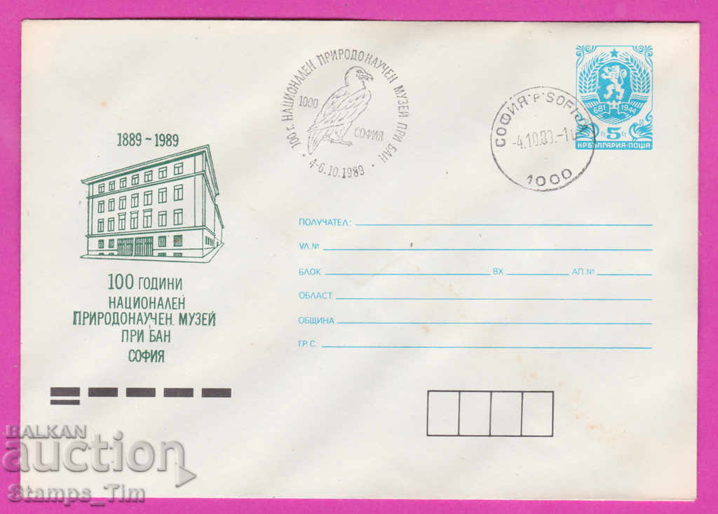 Аукцион 269818 / България ИПТЗ 1989 Природонаучен музей 1889 Аукцион 269818 / България ИПТЗ 1989 Природонаучен музей 1889