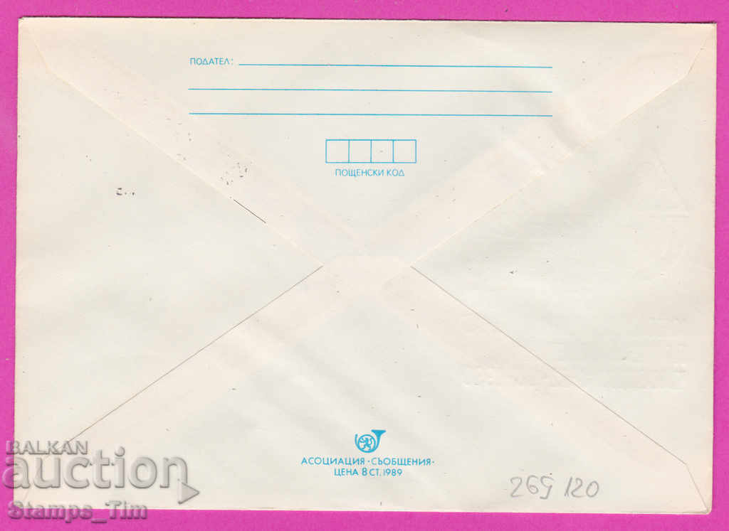 269820 / Bulgaria IPTZ 1990 Plovdiv Sport Athletics junior with price 0.40 BGN | € 0.20 269820 / Bulgaria IPTZ 1990 Plovdiv Sport Athletics junior with price 0.40 BGN | € 0.20