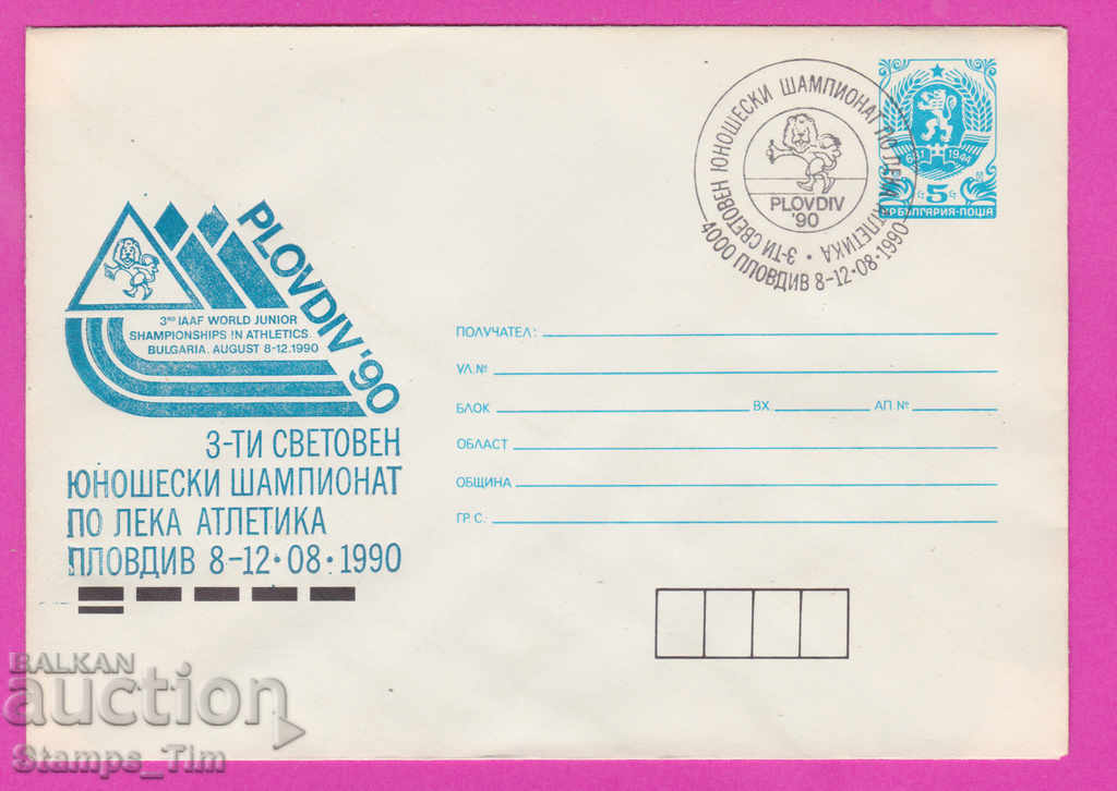 Auction 269820 / Bulgaria IPTZ 1990 Plovdiv Sport Athletics junior Auction 269820 / Bulgaria IPTZ 1990 Plovdiv Sport Athletics junior