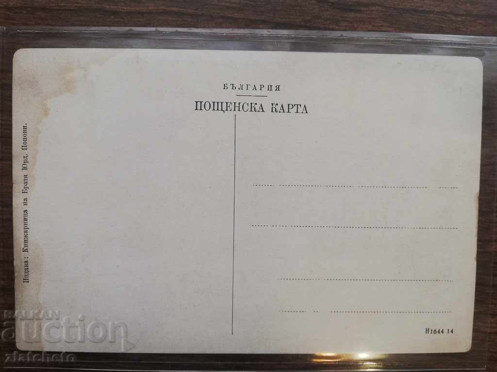 The old card is Gorna Dzhumaya with price 35.00 BGN | € 17.90 The old card is Gorna Dzhumaya with price 35.00 BGN | € 17.90