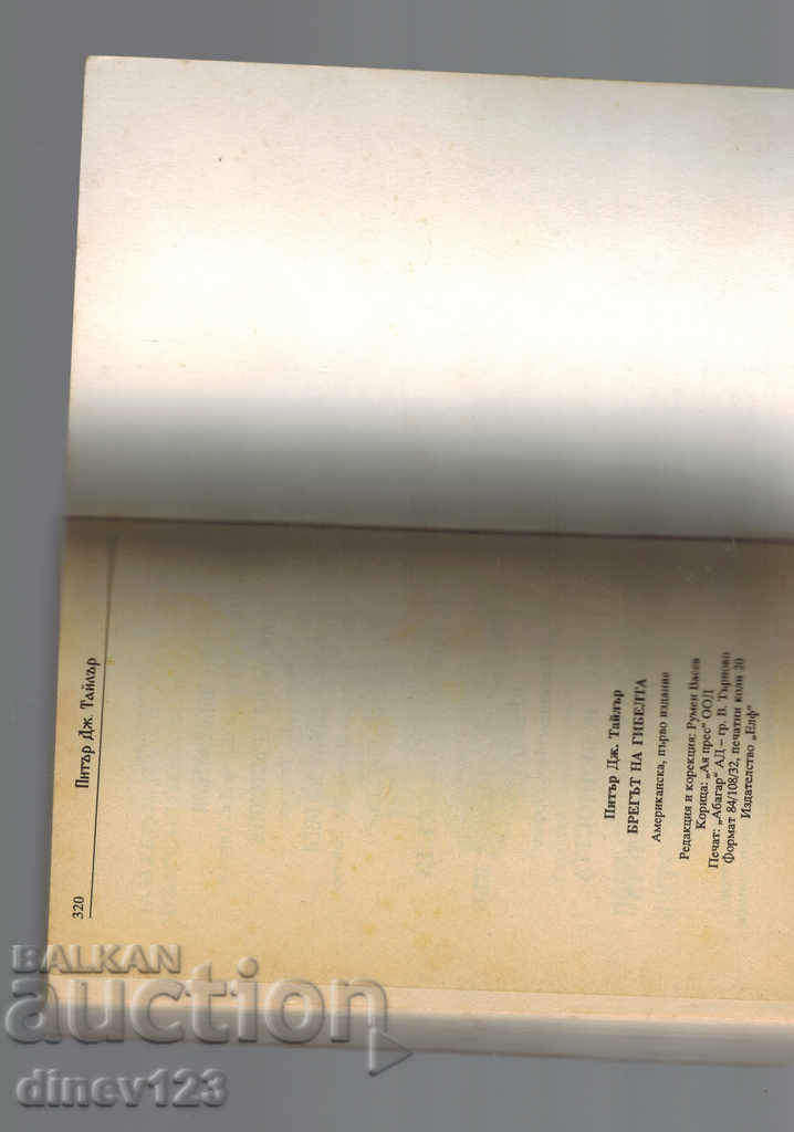 Auction THE COAST OF DESTRUCTION - PETER J. TYLER Auction THE COAST OF DESTRUCTION - PETER J. TYLER