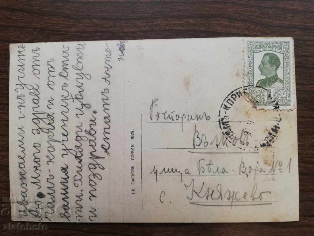 Παλιά κάρτα με τιμή 7.00 BGN | € 3.58 Παλιά κάρτα με τιμή 7.00 BGN | € 3.58