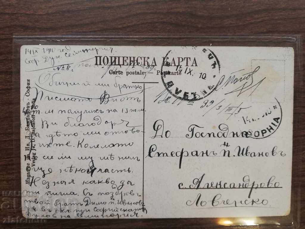Auction Old card - old Sofia Auction Old card - old Sofia