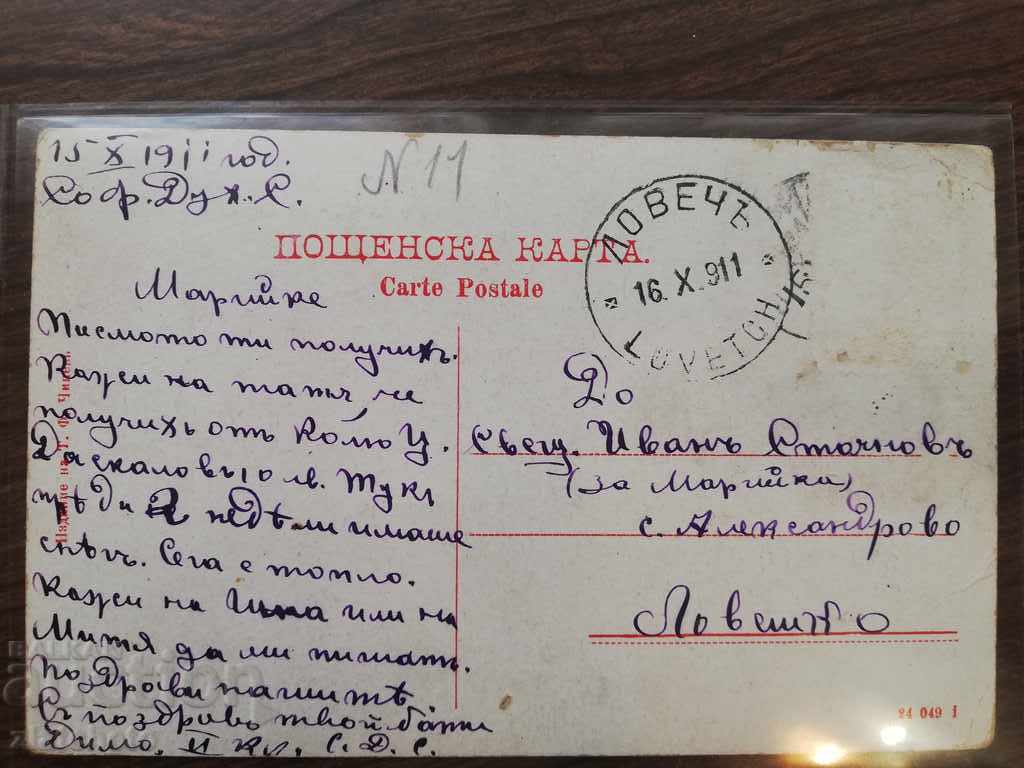 Stara kartikka - παλιά Σοφία με τιμή 25.00 BGN | € 12.78 Stara kartikka - παλιά Σοφία με τιμή 25.00 BGN | € 12.78