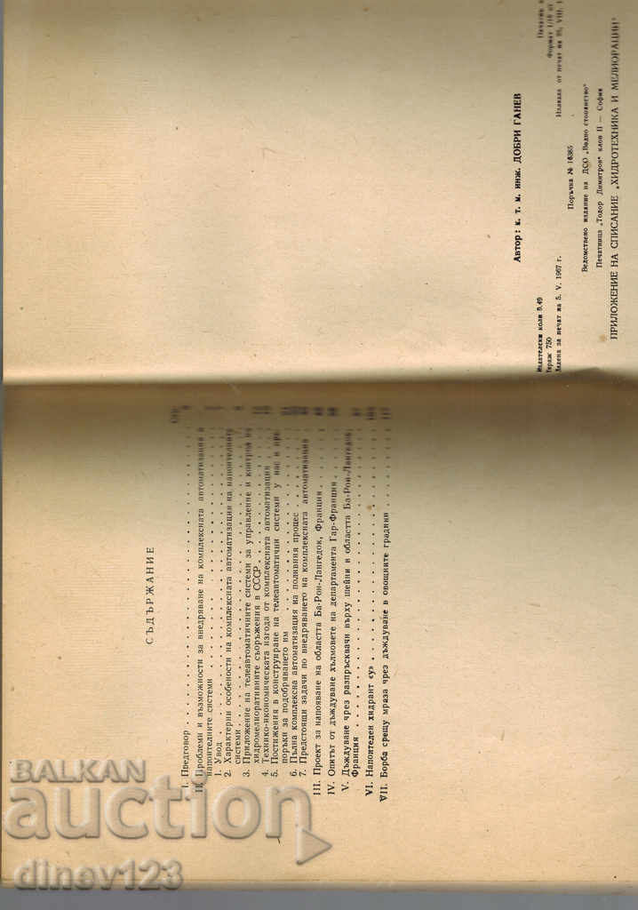 Παράδοση ΝΕΑ ΚΑΙ ΠΡΟΒΛΗΜΑΤΑ ΣΤΟ ΜΗΧΑΝΗΜΑ. ΤΟ ΠΟΤΟ. ΣΥΣΤΗΜΑ. ΚΑΙ ΤΟ ΜΑΓΙΣΜΑ