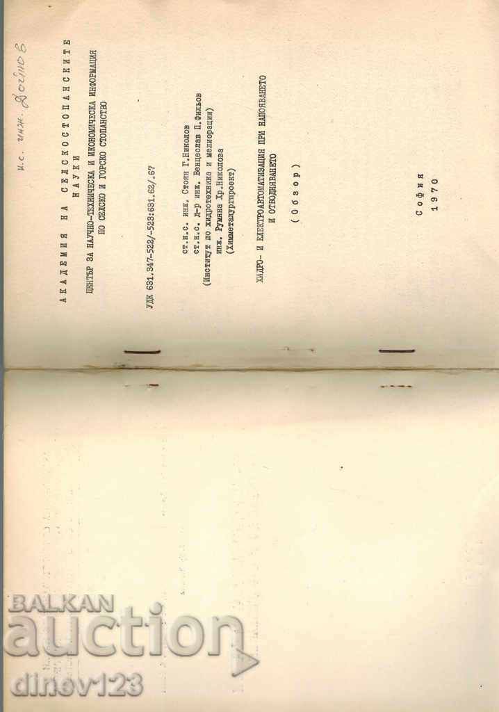 Auction HYDRO AND ELECTRIC AUTOMATION FOR IRRIGATION AND DRAINAGE Auction HYDRO AND ELECTRIC AUTOMATION FOR IRRIGATION AND DRAINAGE