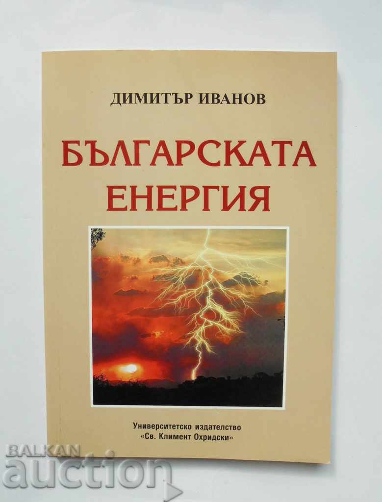 Българската енергия - Димитър Иванов 2006 г.