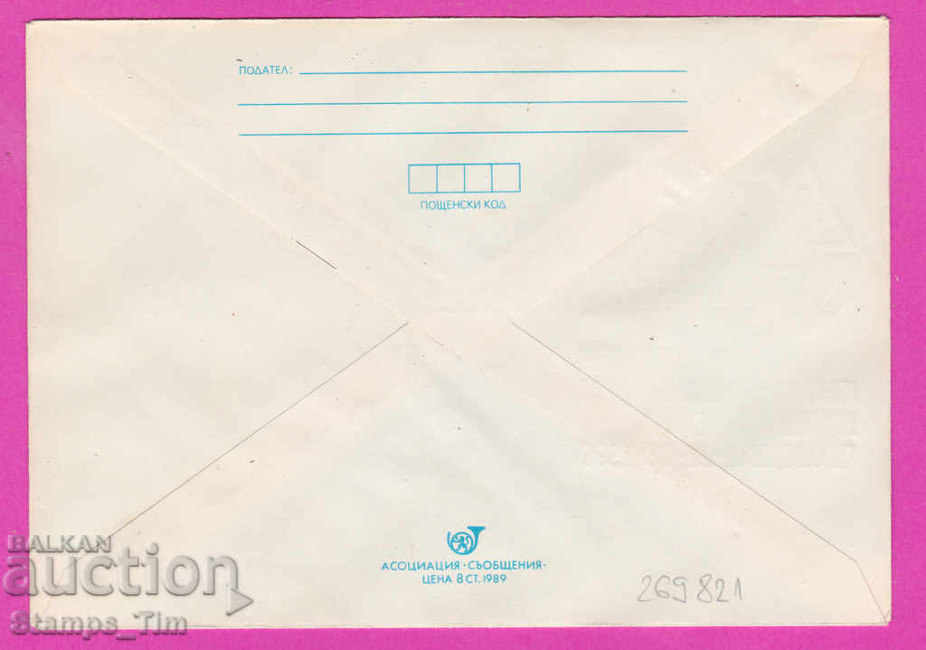 269821 / Bulgaria IPTZ 1990 Plovdiv Sport Athletics junior with price 0.40 BGN | € 0.20 269821 / Bulgaria IPTZ 1990 Plovdiv Sport Athletics junior with price 0.40 BGN | € 0.20