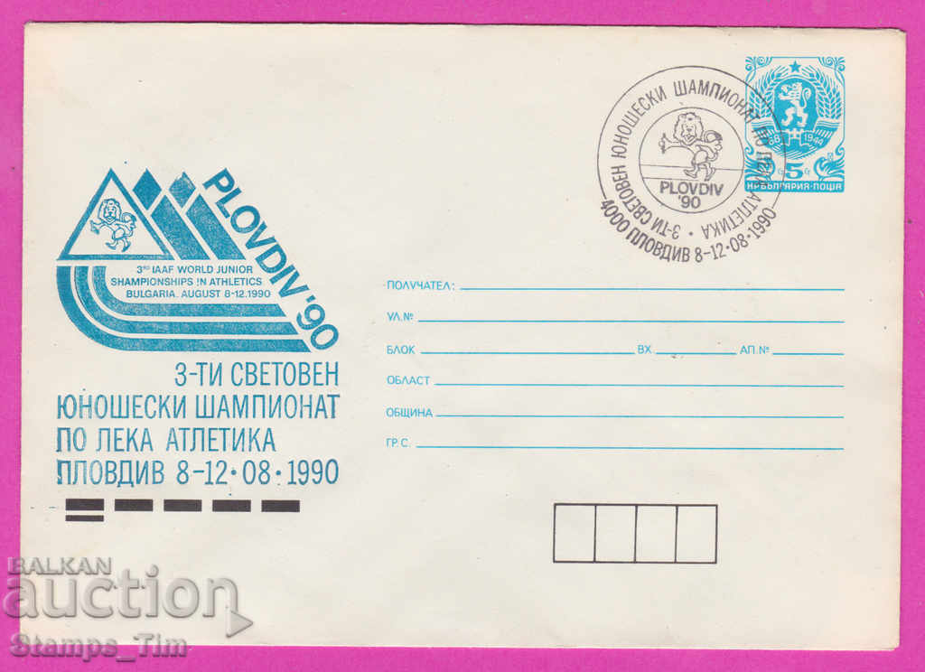 Auction 269821 / Bulgaria IPTZ 1990 Plovdiv Sport Athletics junior Auction 269821 / Bulgaria IPTZ 1990 Plovdiv Sport Athletics junior