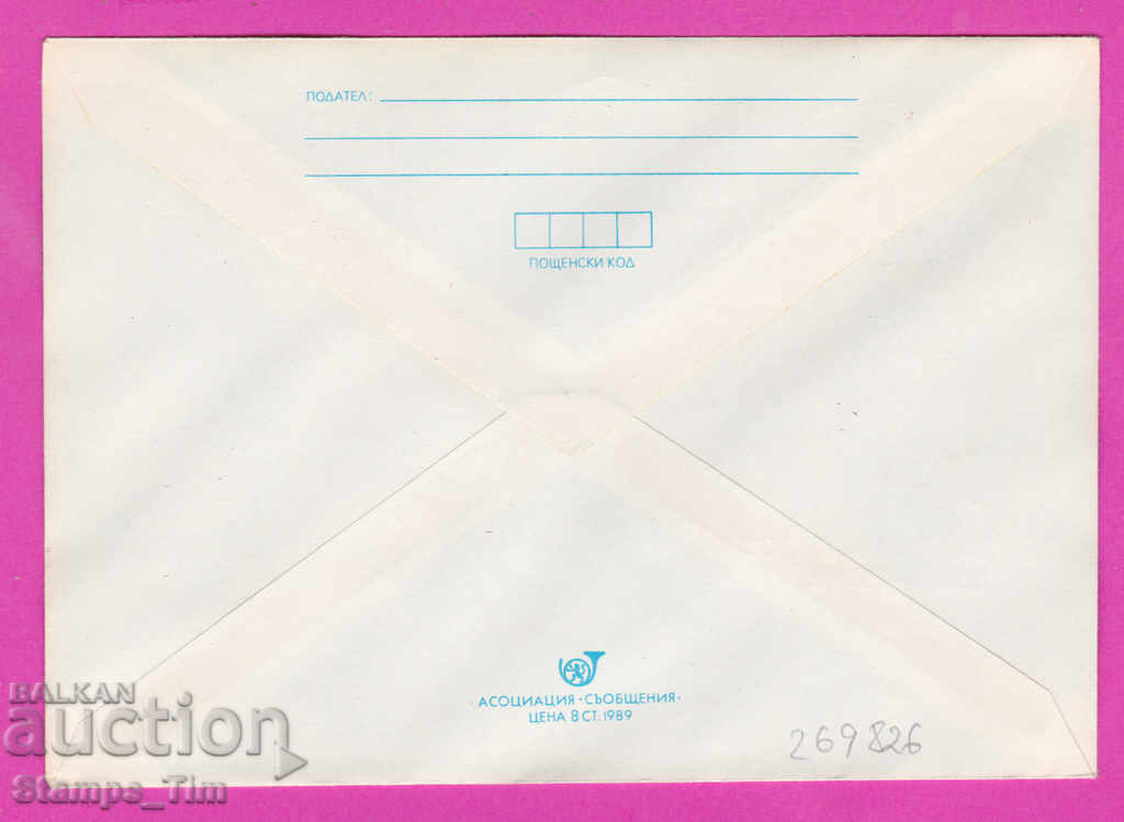 269826 / Βουλγαρία IPTZ 1989 Nikola J. Vaptsarov 1909-1989 με τιμή 0.40 BGN | € 0.20 269826 / Βουλγαρία IPTZ 1989 Nikola J. Vaptsarov 1909-1989 με τιμή 0.40 BGN | € 0.20