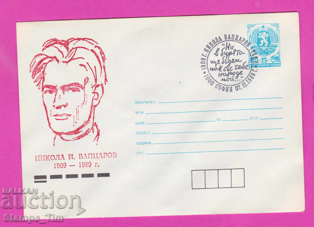 Δημοπρασία 269826 / Βουλγαρία IPTZ 1989 Nikola J. Vaptsarov 1909-1989 Δημοπρασία 269826 / Βουλγαρία IPTZ 1989 Nikola J. Vaptsarov 1909-1989