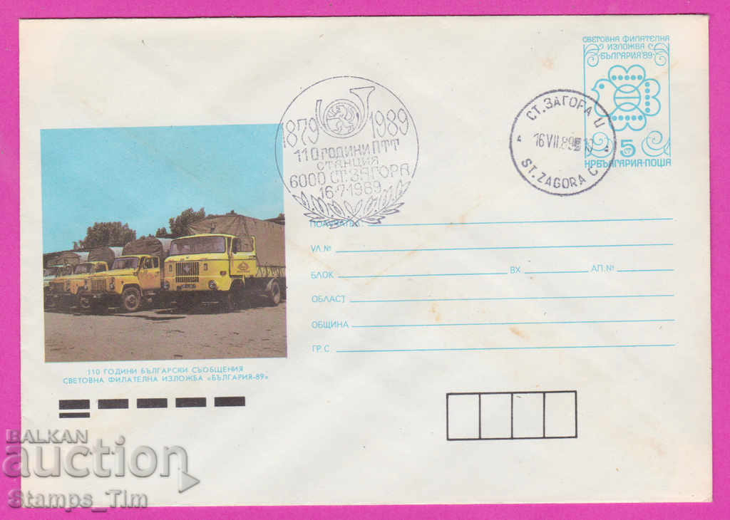 Auction 269830 / Bulgaria IPTZ 1989 Stara Zagora PTT station 100 years Auction 269830 / Bulgaria IPTZ 1989 Stara Zagora PTT station 100 years