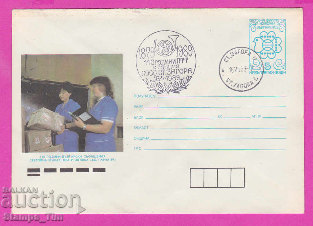 Auction 269831 / Bulgaria IPTZ 1989 Stara Zagora PTT station 100 years Auction 269831 / Bulgaria IPTZ 1989 Stara Zagora PTT station 100 years