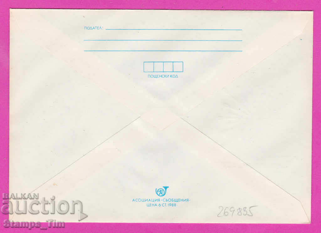 269835 / Bulgaria IPTZ 1989 Plovdiv Sport Canoe Kayak world with price 0.40 BGN | € 0.20 269835 / Bulgaria IPTZ 1989 Plovdiv Sport Canoe Kayak world with price 0.40 BGN | € 0.20