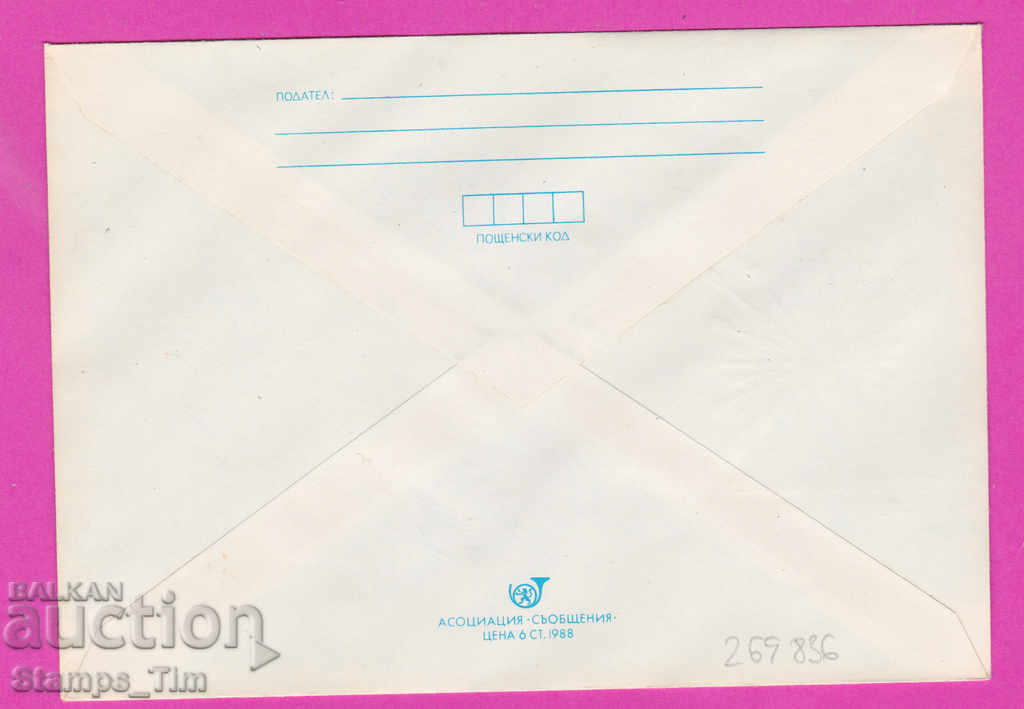 269836 / Bulgaria IPTZ 1989 Plovdiv Sport Canoe Kayak world with price 0.40 BGN | € 0.20 269836 / Bulgaria IPTZ 1989 Plovdiv Sport Canoe Kayak world with price 0.40 BGN | € 0.20