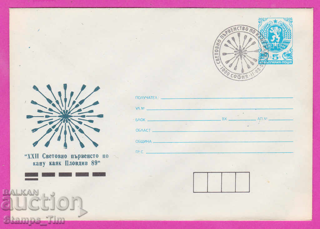 Auction 269836 / Bulgaria IPTZ 1989 Plovdiv Sport Canoe Kayak world Auction 269836 / Bulgaria IPTZ 1989 Plovdiv Sport Canoe Kayak world