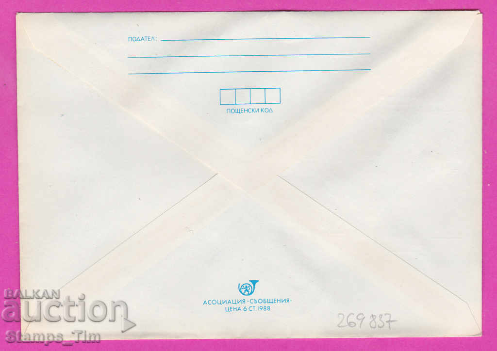 269837 / Bulgaria IPTZ 1989 Ziua Victoriei 9 septembrie 1944 cu preț 0.40 BGN | € 0.20 269837 / Bulgaria IPTZ 1989 Ziua Victoriei 9 septembrie 1944 cu preț 0.40 BGN | € 0.20