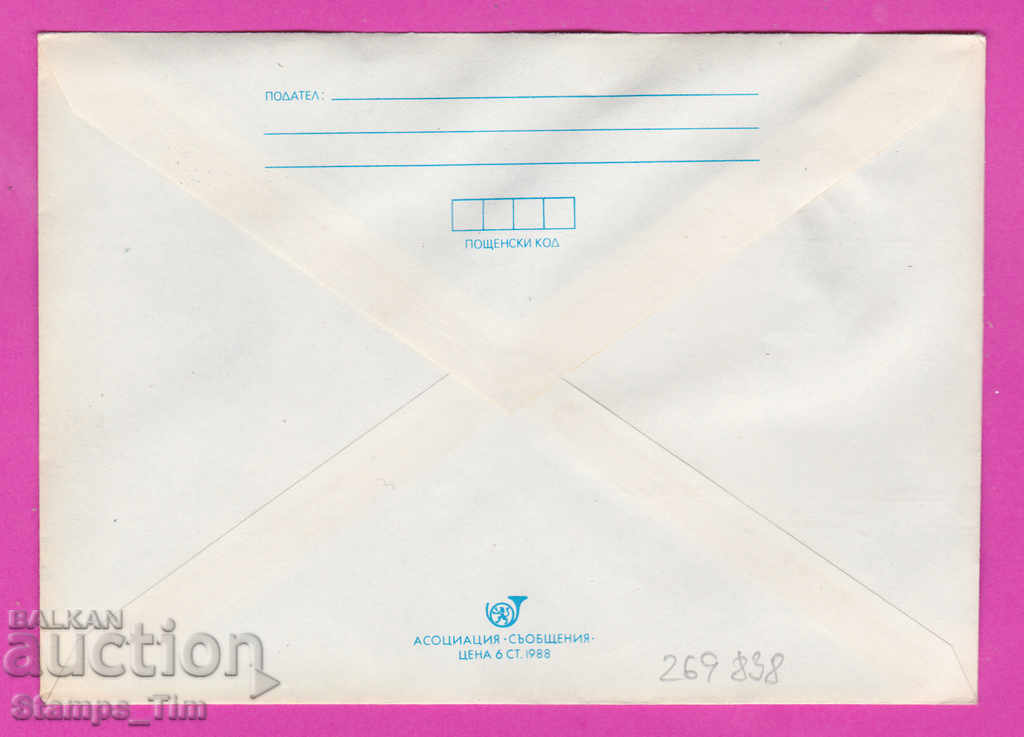 269838 / Bulgaria IPTZ 1989 Victory Day September 9, 1944 with price 0.40 BGN | € 0.20 269838 / Bulgaria IPTZ 1989 Victory Day September 9, 1944 with price 0.40 BGN | € 0.20