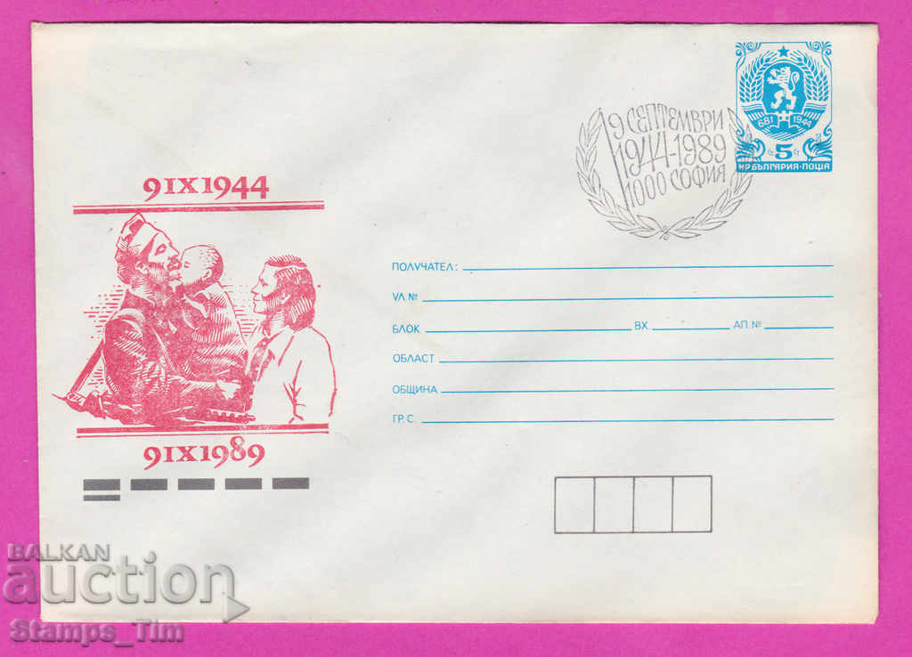 Auction 269839 / Bulgaria IPTZ 1989 Victory Day September 9, 1944 Auction 269839 / Bulgaria IPTZ 1989 Victory Day September 9, 1944