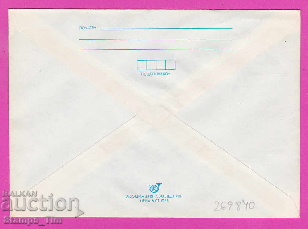 269840 / Bulgaria IPTZ 1989 Victory Day September 9, 1944 with price 0.40 BGN | € 0.20 269840 / Bulgaria IPTZ 1989 Victory Day September 9, 1944 with price 0.40 BGN | € 0.20