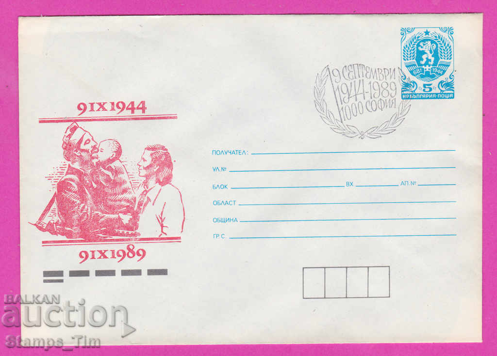 Auction 269840 / Bulgaria IPTZ 1989 Victory Day September 9, 1944 Auction 269840 / Bulgaria IPTZ 1989 Victory Day September 9, 1944