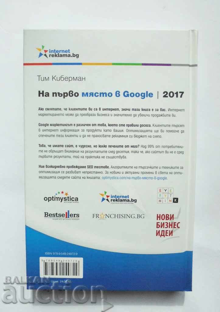 First place in Google 2017 - Tim Cyberman 2017 with price 40.00 BGN | € 20.45 First place in Google 2017 - Tim Cyberman 2017 with price 40.00 BGN | € 20.45