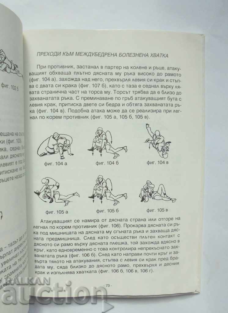 Auction Sambo - Angel Bozhichkov, Rumen Stoilov 2005 Auction Sambo - Angel Bozhichkov, Rumen Stoilov 2005